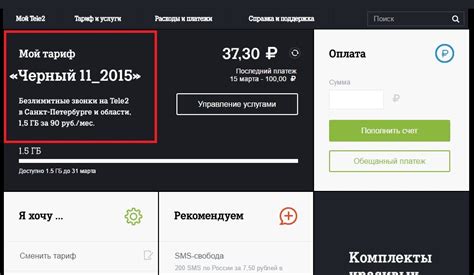 Как узнать свой тариф, если он не определен в Теле2?