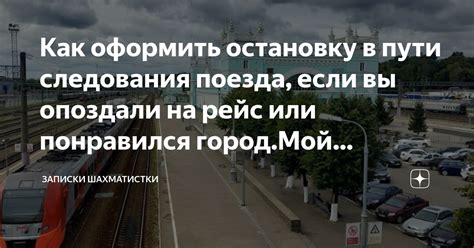 Как узнать следующую остановку в автобусе или поезде?