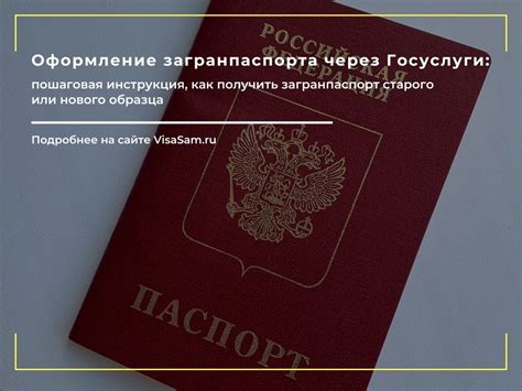 Как узнать срок действия загранпаспорта через госуслуги?