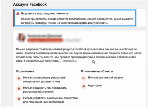 Как узнать статус показа ошибок аккаунта Facebook?