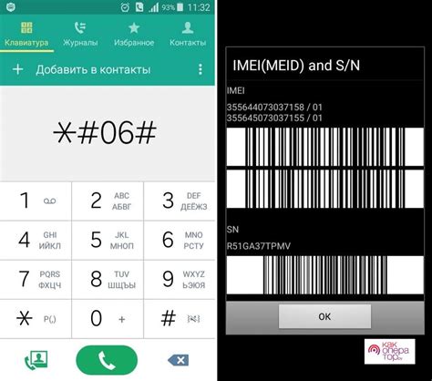 Как узнать IMEI