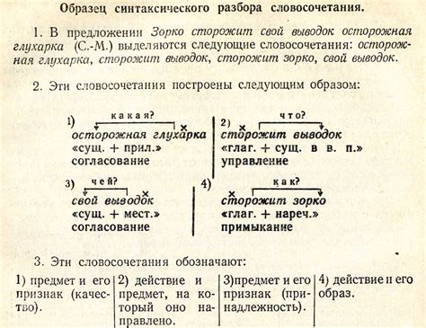 Как указать грамматическое значение словосочетания