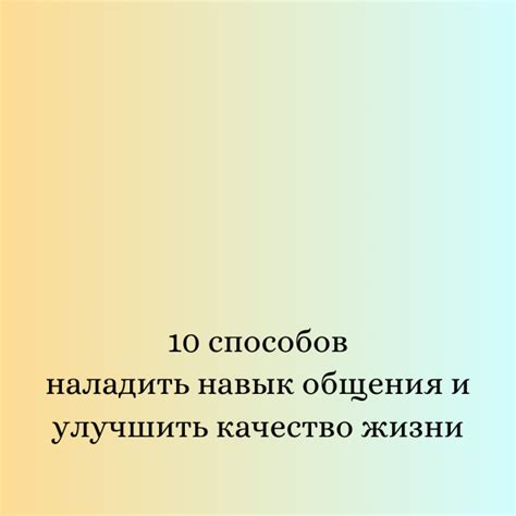 Как улучшить качество общения при поверхностности