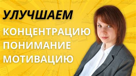 Как улучшить концентрацию при чтении