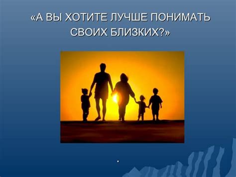 Как улучшить отношения с близкими, основываясь на знаниях о сновидениях