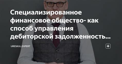 Как уменьшение дебиторской задолженности влияет на финансовое состояние бизнеса