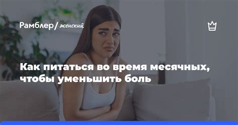 Как управлять аппетитом во время месячных: основные проблемы