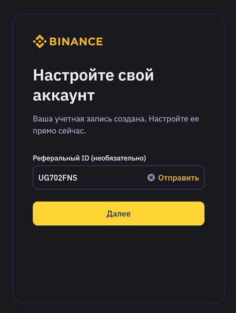 Как управлять реферальным id Binance?