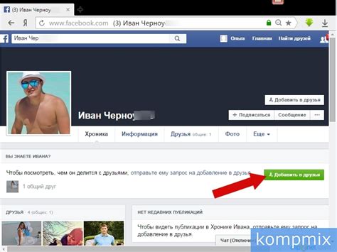 Как управлять списком рекомендуемых друзей на Facebook