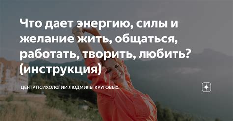 Как уравновесить свою энергию и жить полной жизнью