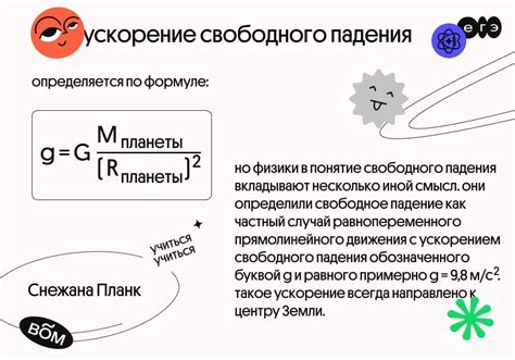 Как ускорение свободного падения влияет на нашу жизнь?