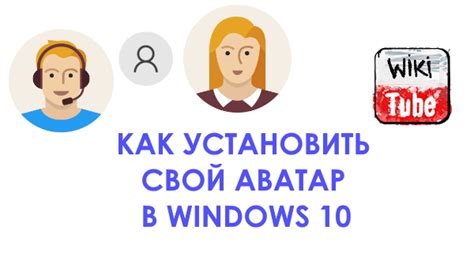 Как установить аватар