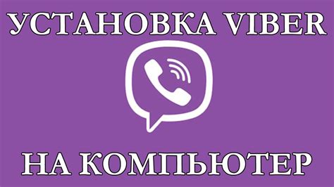 Как установить Viber Out