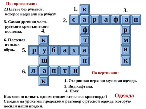 Как устроена внешняя часть кроссворда?