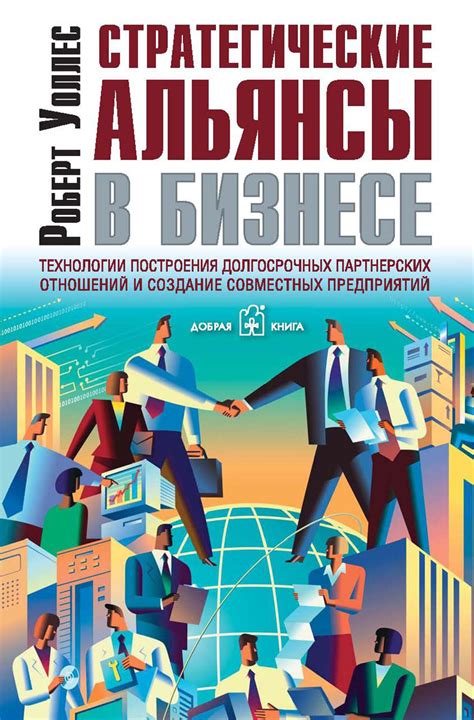 Как учет интересов способствует развитию долгосрочных партнерских отношений