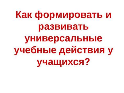 Как формировать и развивать однородный коллектив