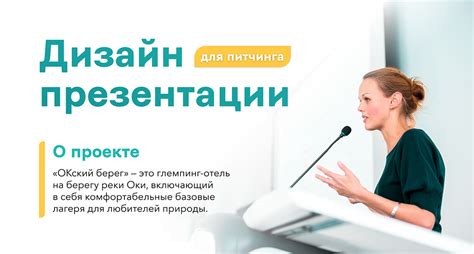 Как формировать привлекательные идеи для питчинга?