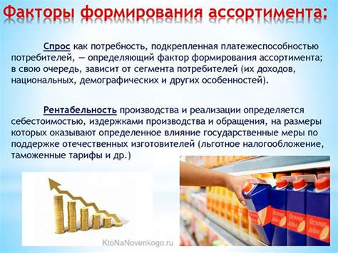 Как формируется ассортимент продукции?