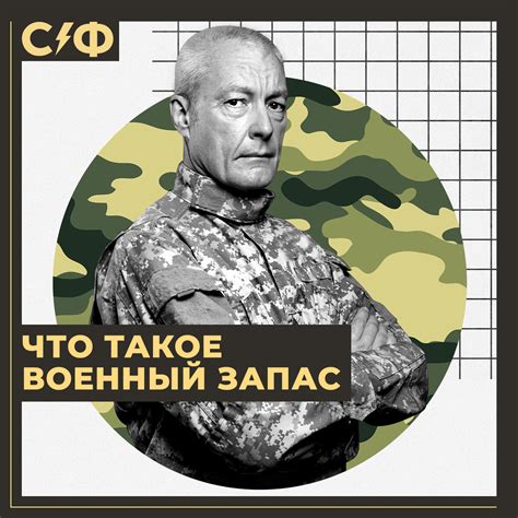 Как формируется военный запас 1 разряда