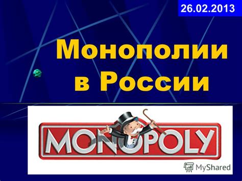 Как формируется монополия?