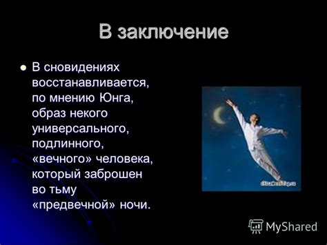 Как формируется образ незнакомого человека в сновидениях?