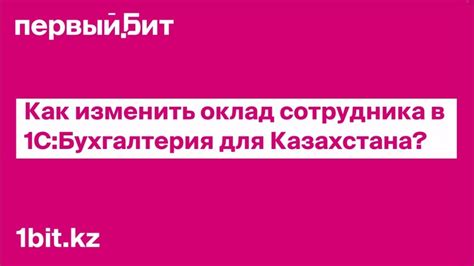 Как формируется оклад сотрудника