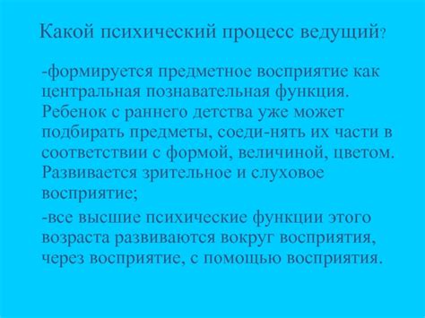 Как формируется предметное восприятие