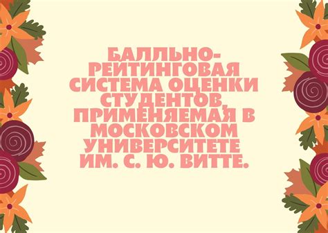 Как формируется рейтинговая система в университете?