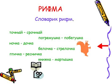 Как формируется рифма: материнская и созвучная