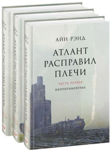 Как фраза "Атлант расправил плечи" относится к греческой мифологии