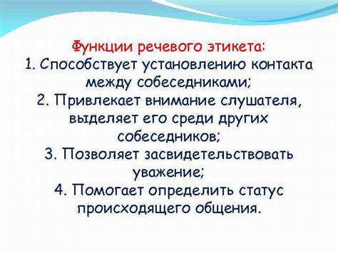 Как фраза "Комон эврибади" способствует установлению контакта