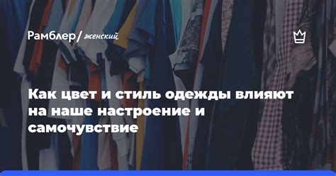 Как цвет и фасон платья влияют на настроение