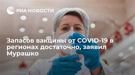 Как цифровой след вакцины Мурашко помогает защититься от COVID-19