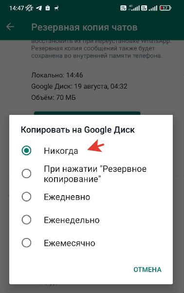 Как часто нужно делать локальное резервное копирование в WhatsApp?