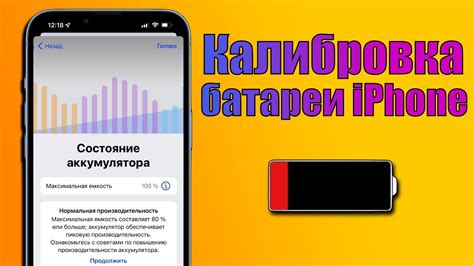 Как часто следует проводить калибровку аккумулятора iPhone?