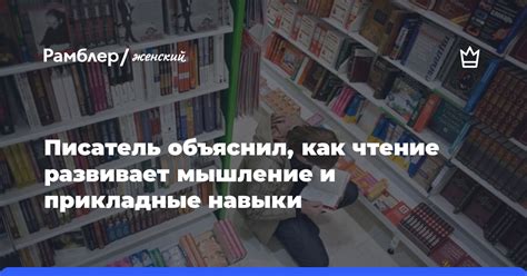 Как чтение формирует наше мышление и развивает интеллект