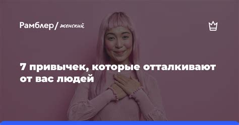 Как эмоции отталкивают вас от подруги