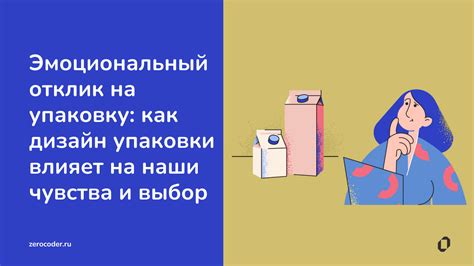 Как эмоциональный отклик влияет на нас