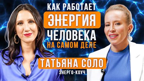 Как энергия созидания влияет на жизнь человека?