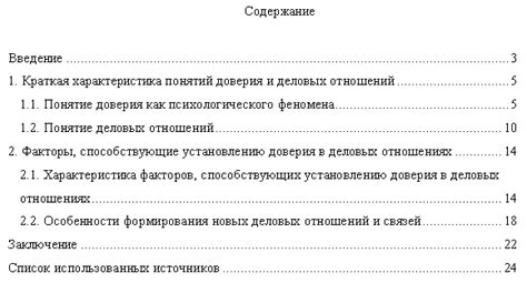 Как этическое содержание способствует установлению доверия