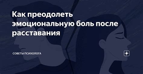 Как эффективно преодолеть эмоциональную фазу?