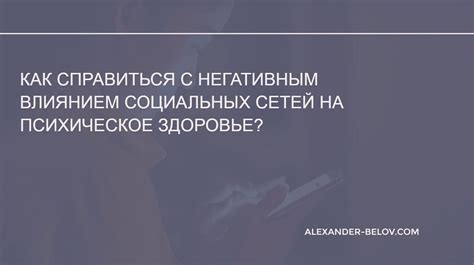 Как эффективно справиться с резким негативным влиянием?