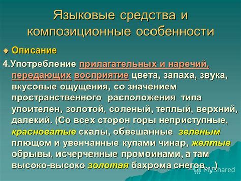 Как языковые средства влияют на восприятие информации