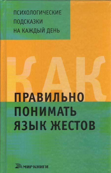 Как язык жестов влияет на эмоциональные состояния кошки