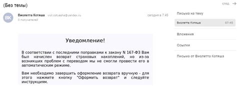 Как я получил уведомление о наблюдении на электронную почту