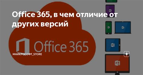 Как retail версия Office отличается от других версий?