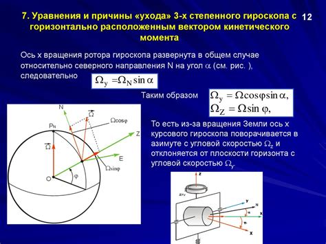 Калибровка гироскопа для точного измерения