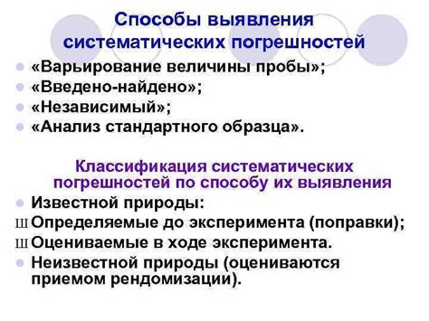 Калибровка как способ устранения систематической погрешности