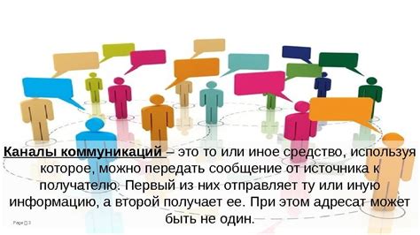 Каналы коммуникации и совместная работа в онлайне