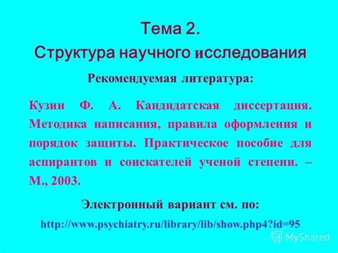 Кандидатская диссертация: важность научного исследования